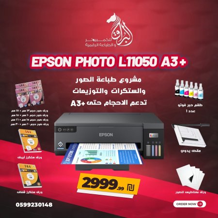 مشروع طباعة صور الاستديو والستكرات (4) Epson L11050 A3